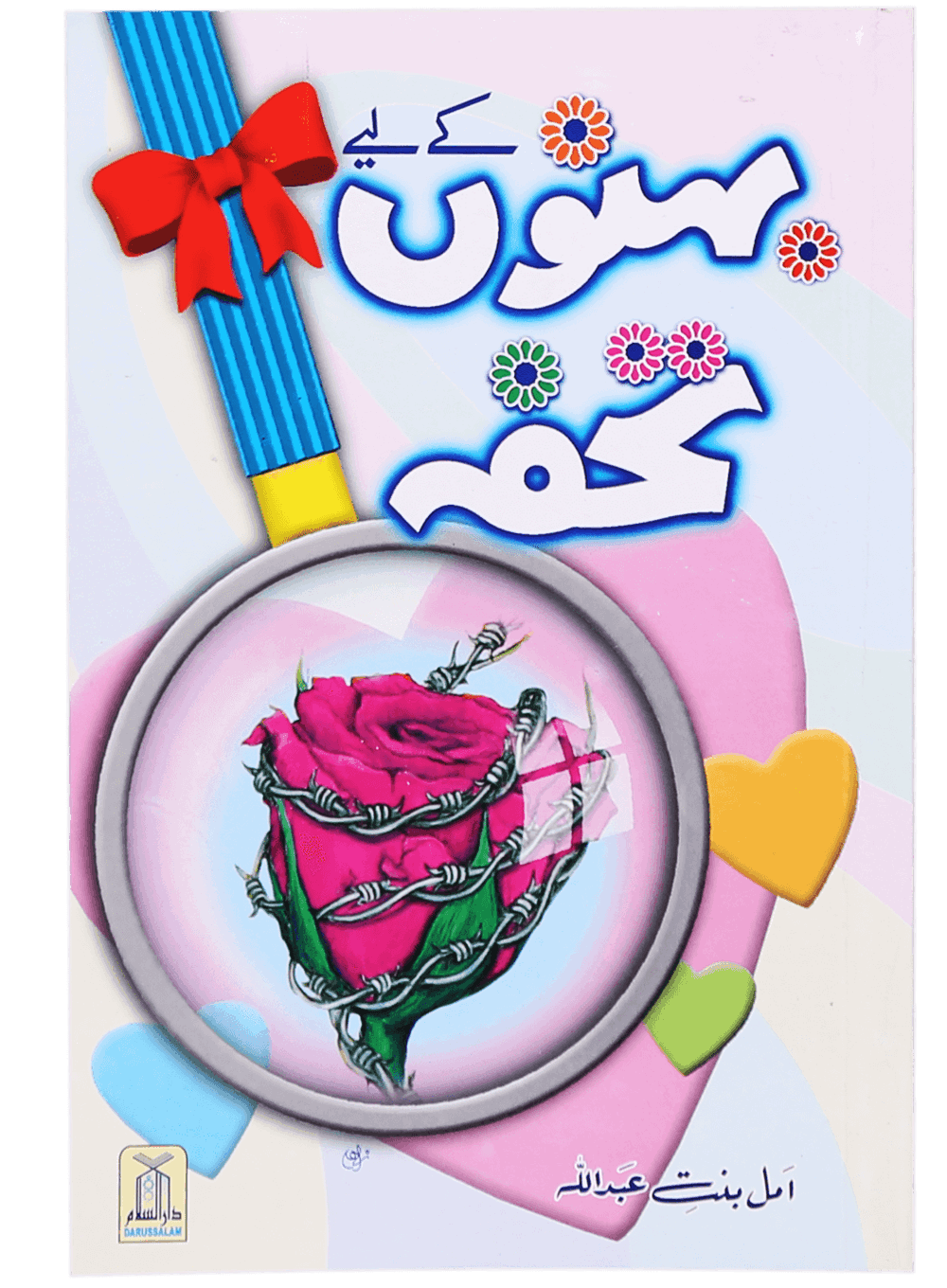 Behno Kay Liye Tohfa