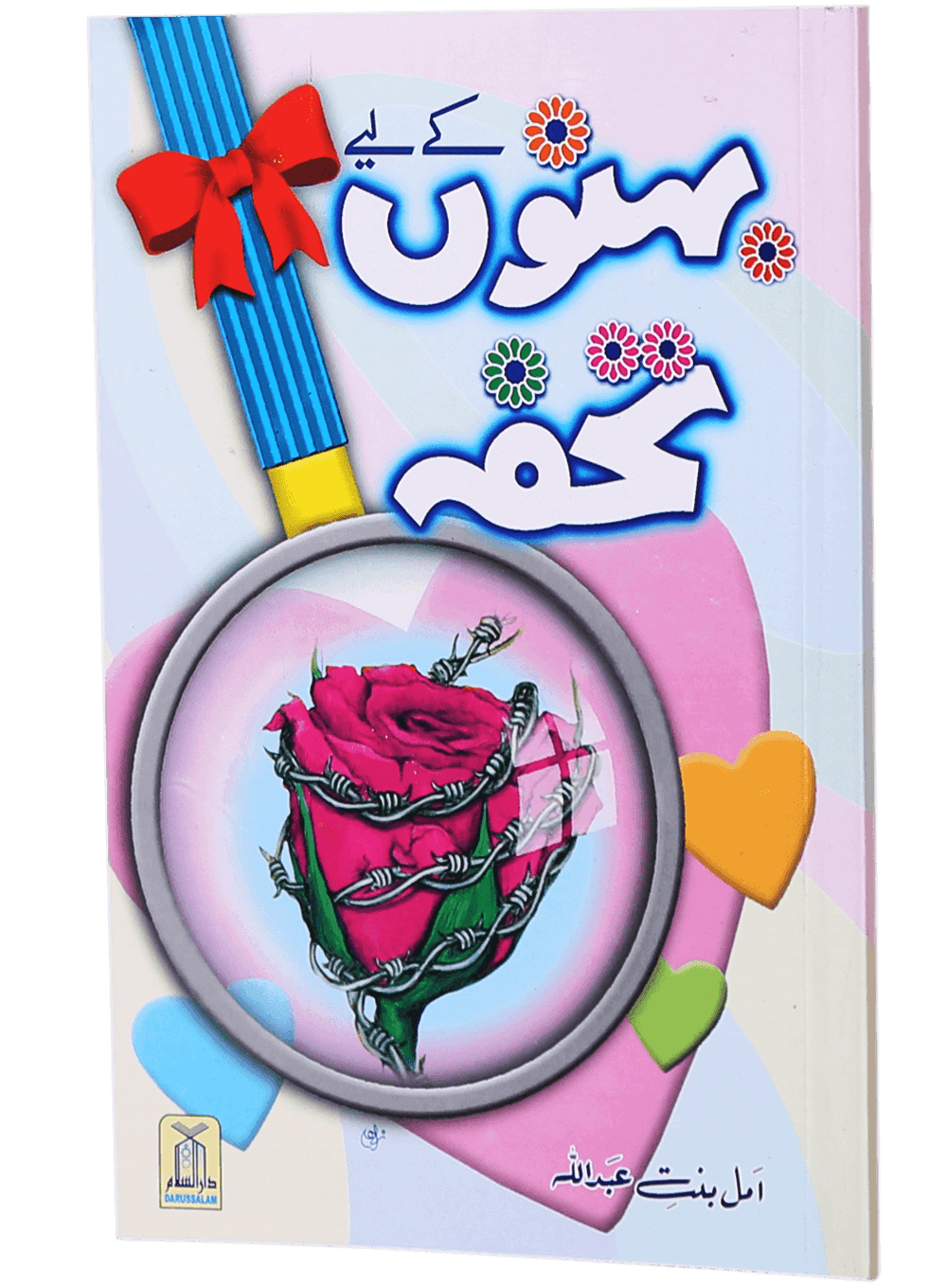 Behno Kay Liye Tohfa