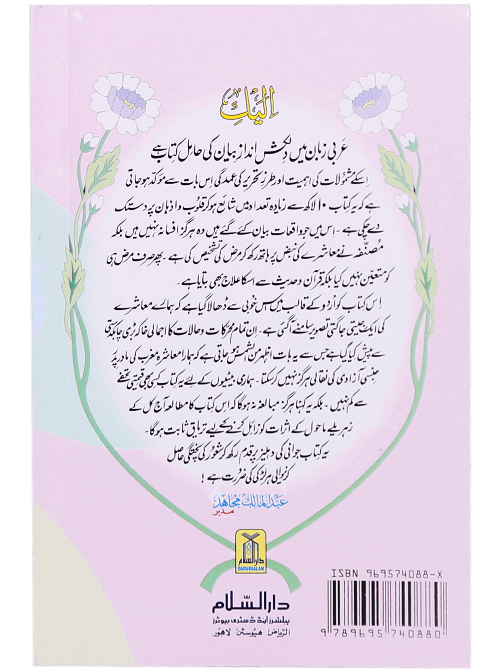 Behno Kay Liye Tohfa