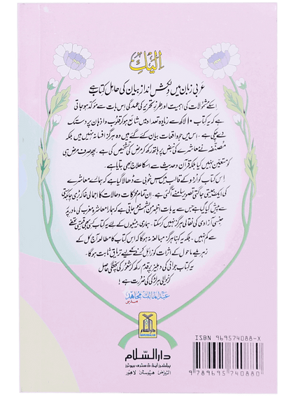 Behno Kay Liye Tohfa