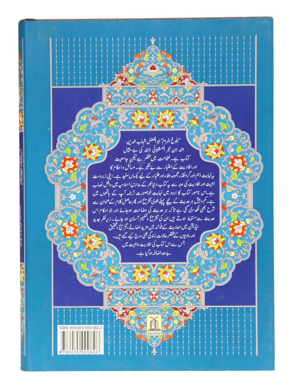 Bulugh ul Maraam (2 Vol Set - Imported)