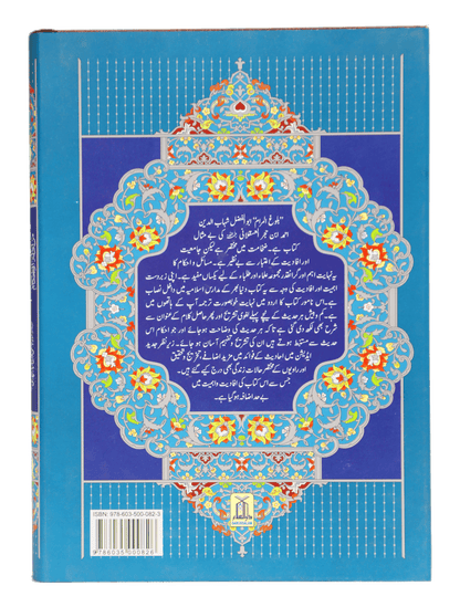 Bulugh ul Maraam (2 Vol Set - Imported)