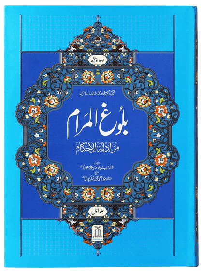 Bulugh ul Maraam (2 Volume Set - Local)