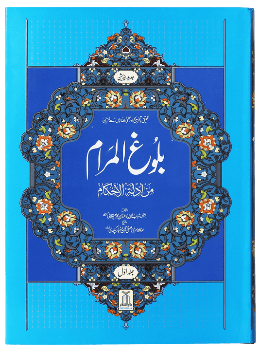 Bulugh ul Maraam (2 Volume Set - Local)