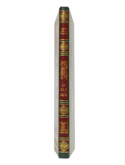 Bulugh ul Maraam-Imported (Arabic with Aa`raab)