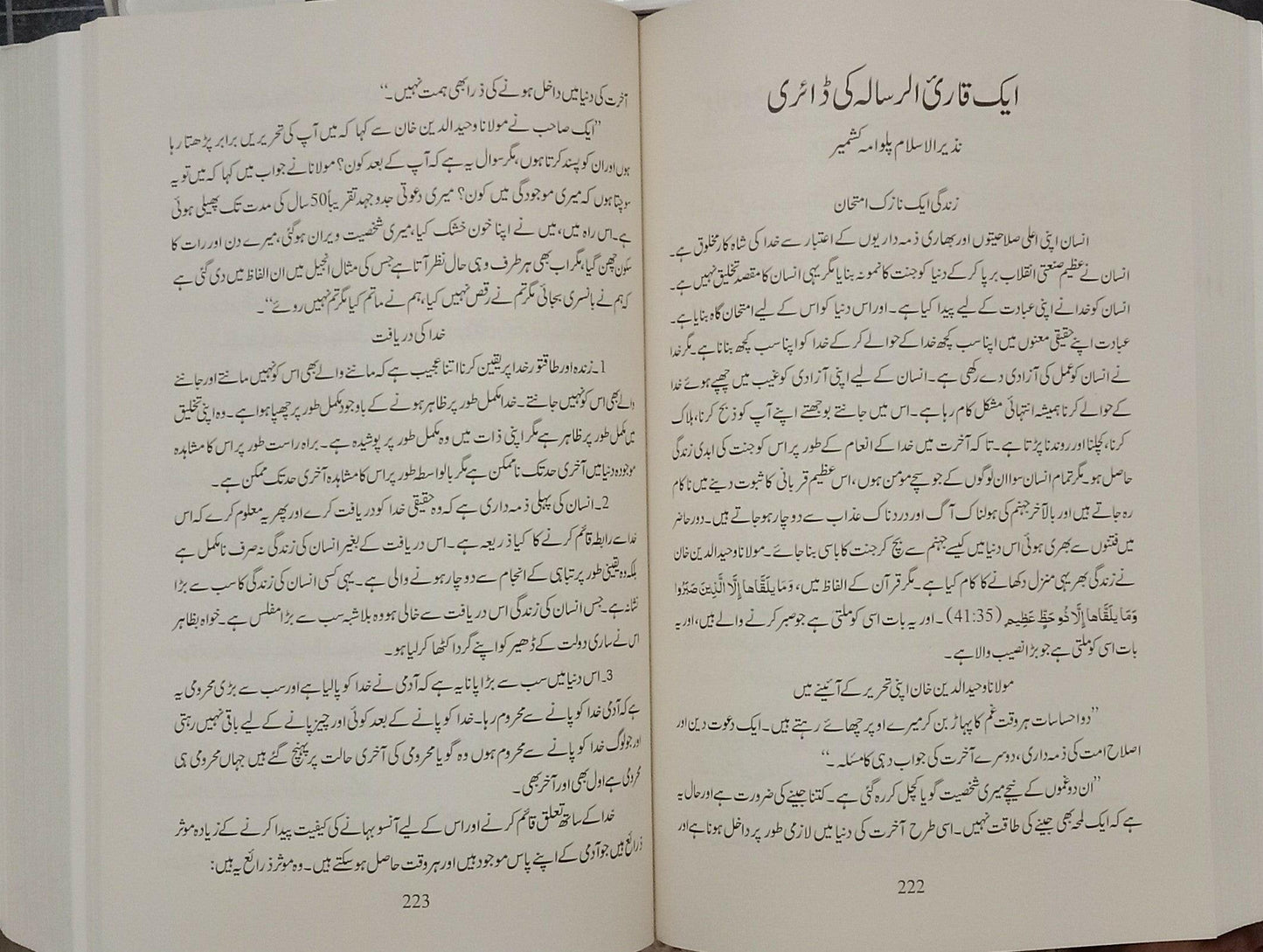 Daai Islam (Maulana Waheed Uddin Khan)