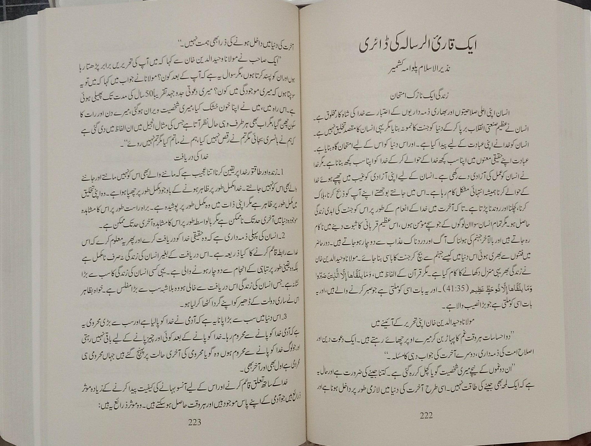 Daai Islam (Maulana Waheed Uddin Khan)