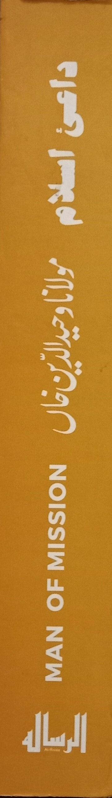 Daai Islam (Maulana Waheed Uddin Khan)