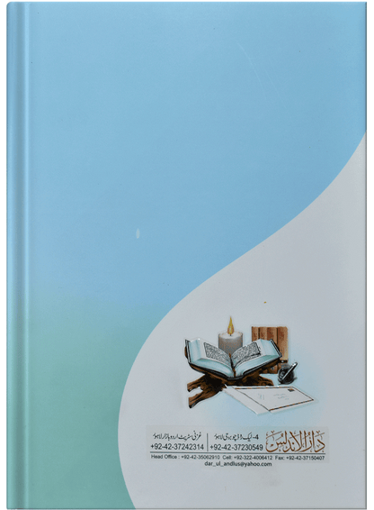 Ahkam O Masail (Volume # 1).