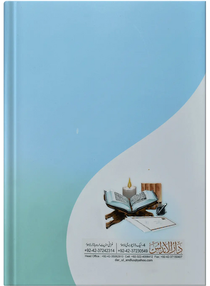 Ahkam O Masail (Volume # 2) 