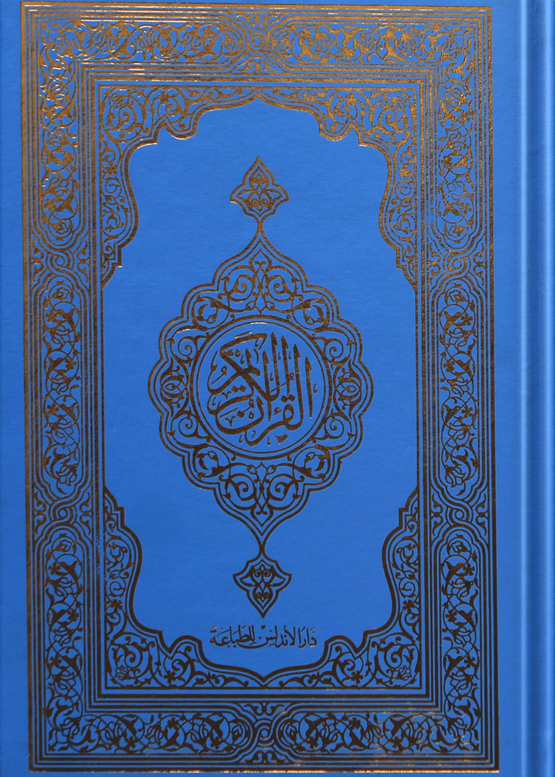 Al Quran Al Kareem (16 lines Local) 