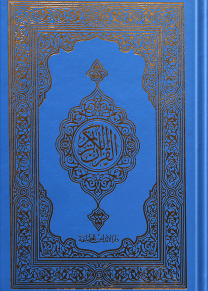 Al Quran Al Kareem (16 lines Local) 