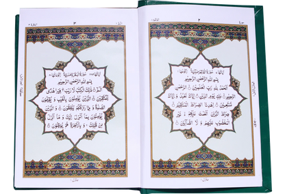 Al Quran Al Kareem (16 Lines - Simple) 