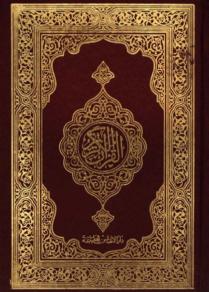 Al Quran Al Kareem Simple (16 Lines Fine Quality) 