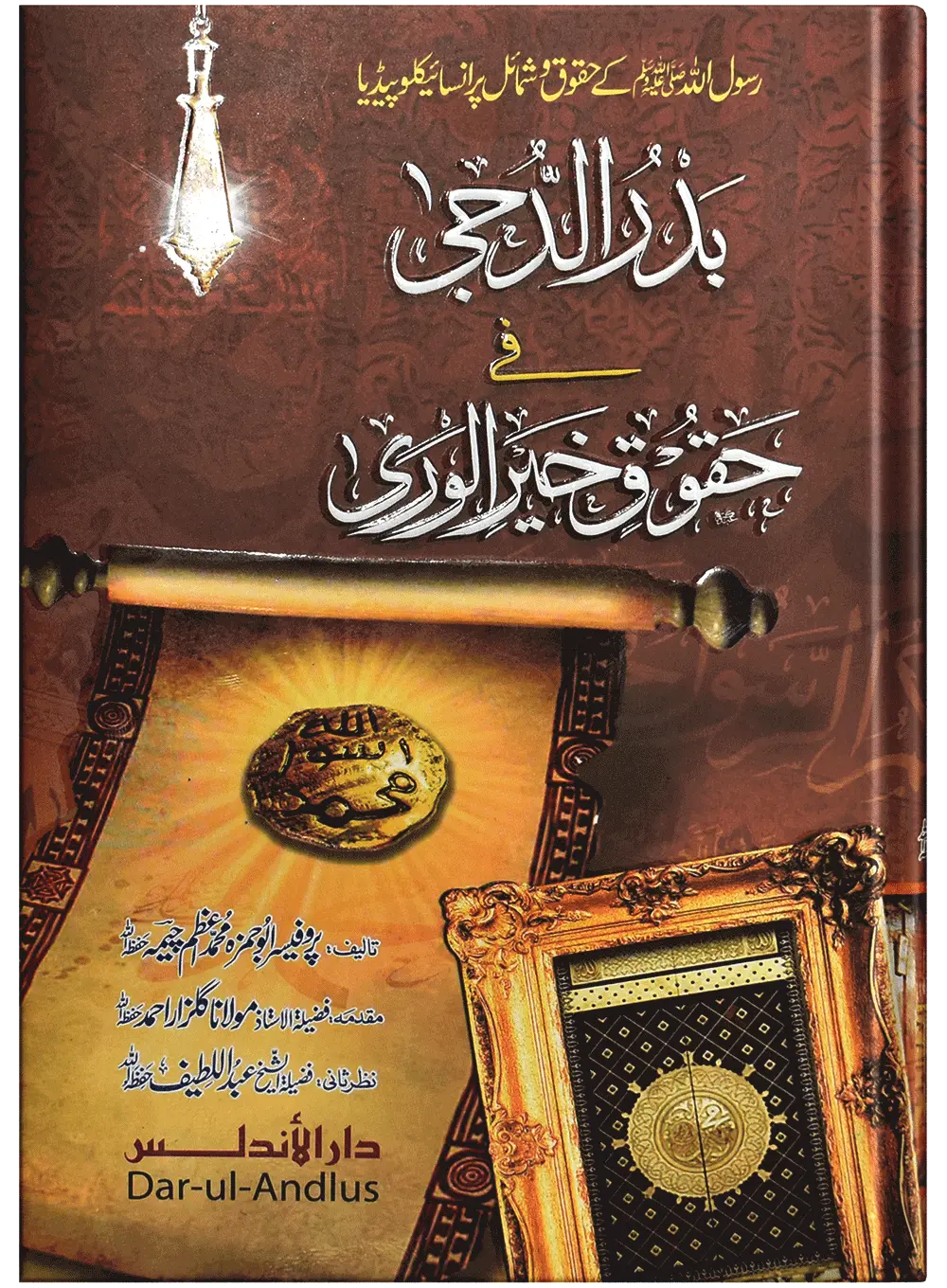 Badr Ul Duja Fi Haqooq Khair Ul Wara 