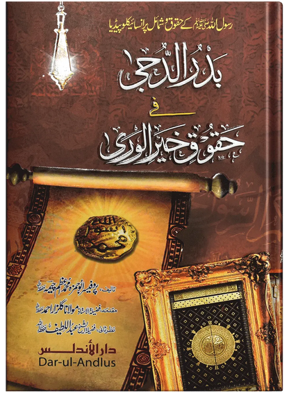 Badr Ul Duja Fi Haqooq Khair Ul Wara 