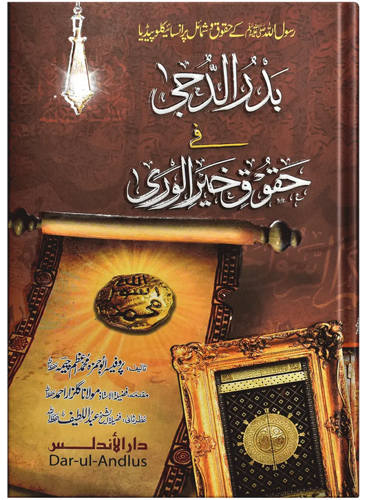 Badr Ul Duja Fi Haqooq Khair Ul Wara 