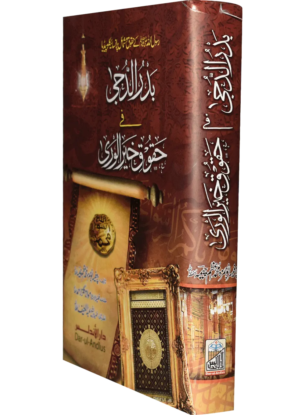 Badr Ul Duja Fi Haqooq Khair Ul Wara 