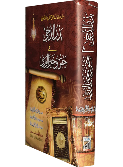 Badr Ul Duja Fi Haqooq Khair Ul Wara 