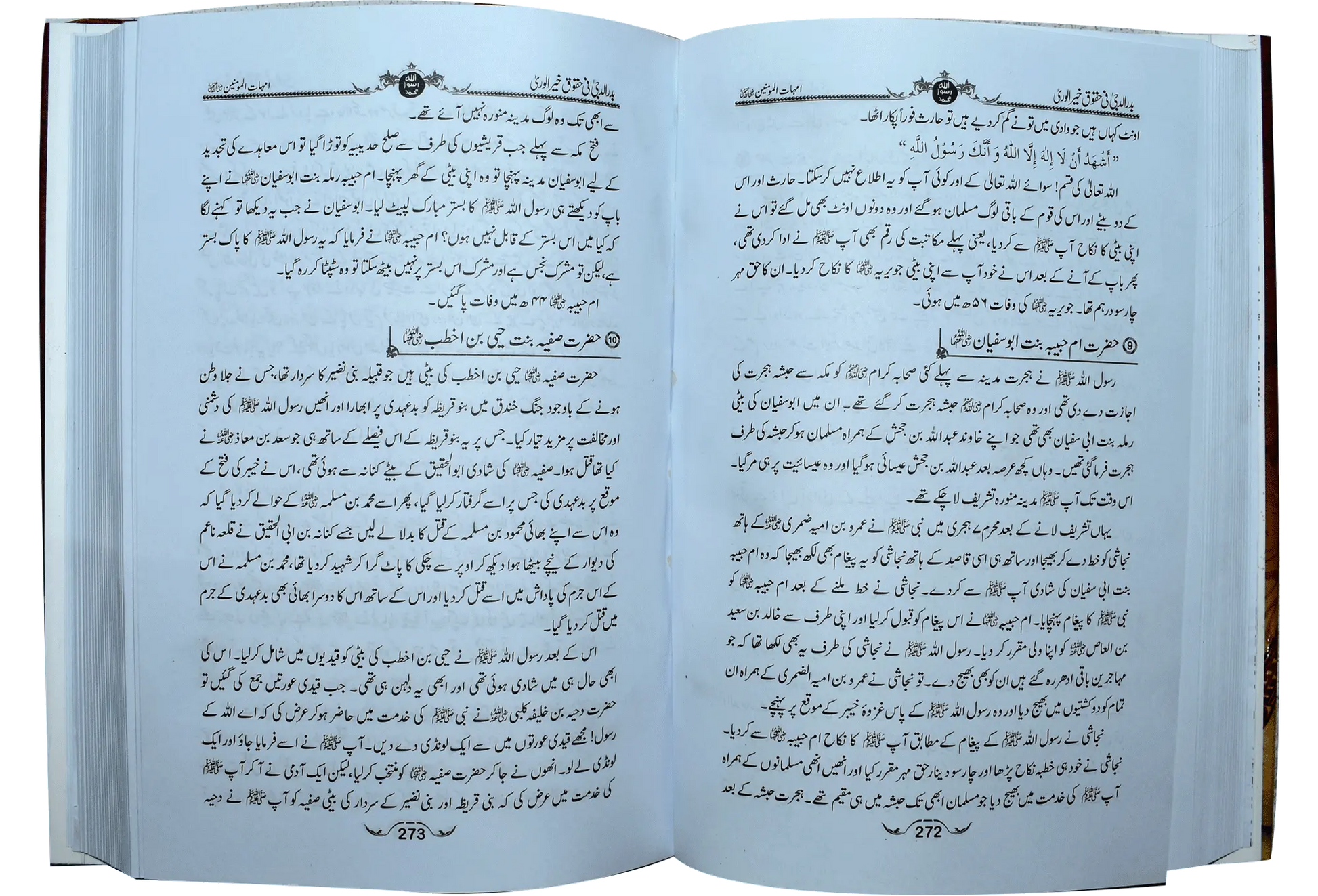 Badr Ul Duja Fi Haqooq Khair Ul Wara 