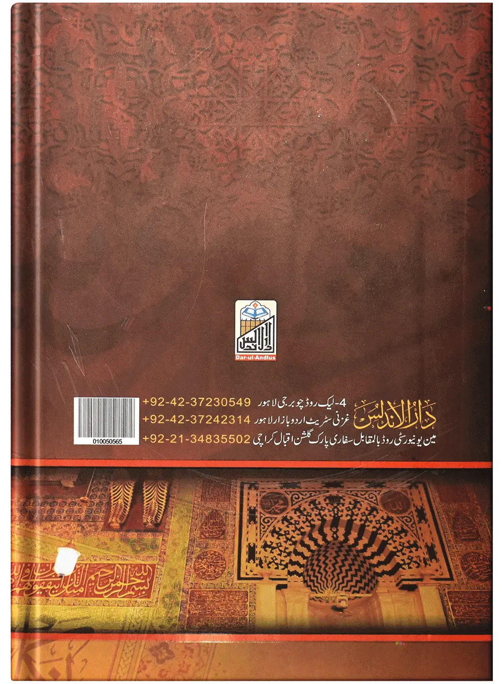 Badr Ul Duja Fi Haqooq Khair Ul Wara 