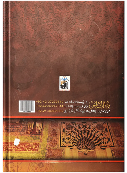 Badr Ul Duja Fi Haqooq Khair Ul Wara 