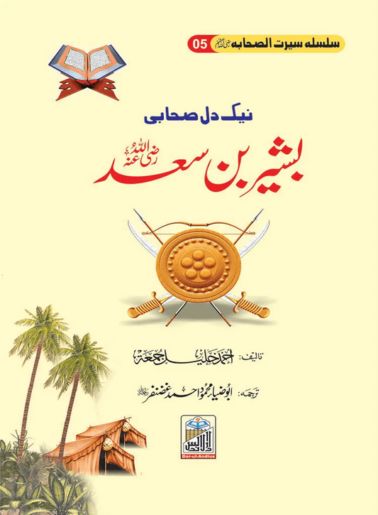 Bashir Bin Saad Seerat Sahaba RA (5) 