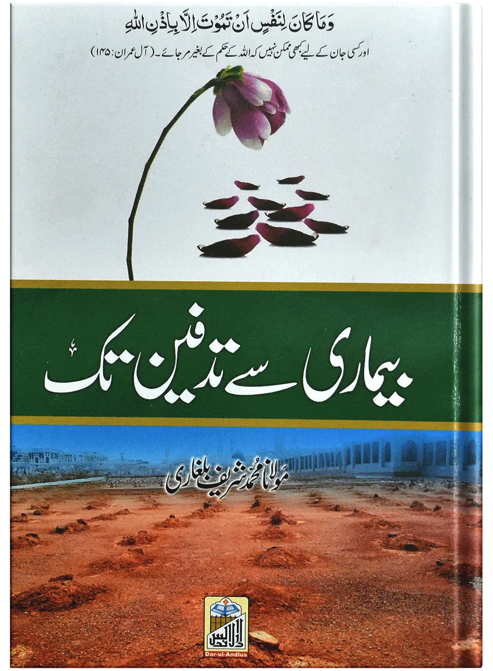 Bimari Sy Tadfeen Tak 