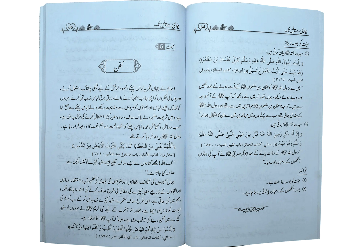 Bimari Sy Tadfeen Tak 