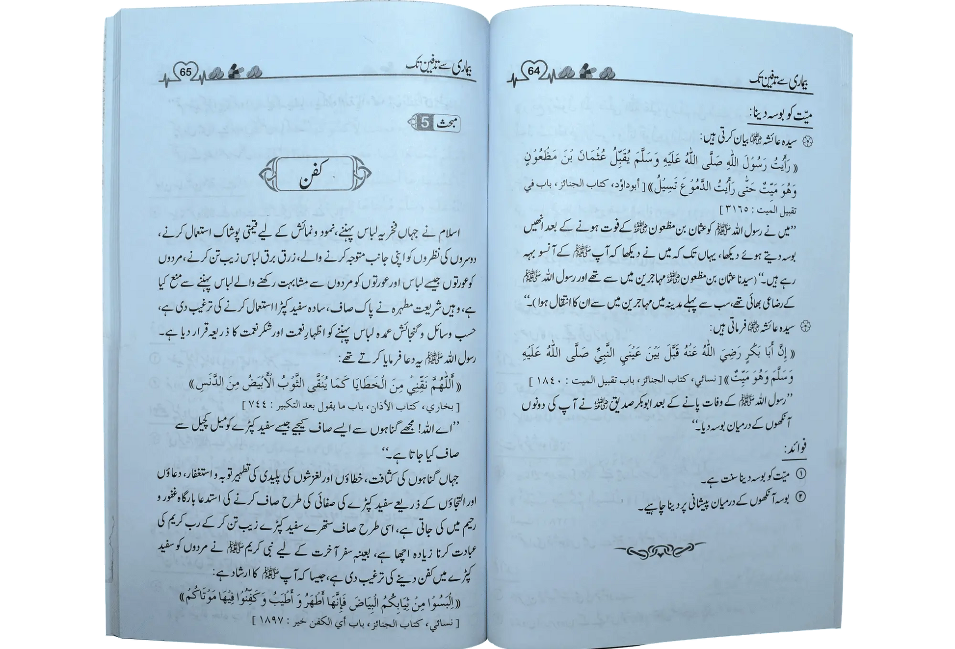 Bimari Sy Tadfeen Tak 