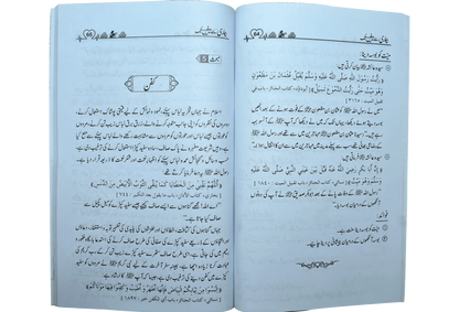 Bimari Sy Tadfeen Tak 