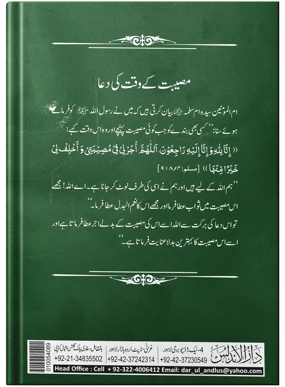 Bimari Sy Tadfeen Tak 