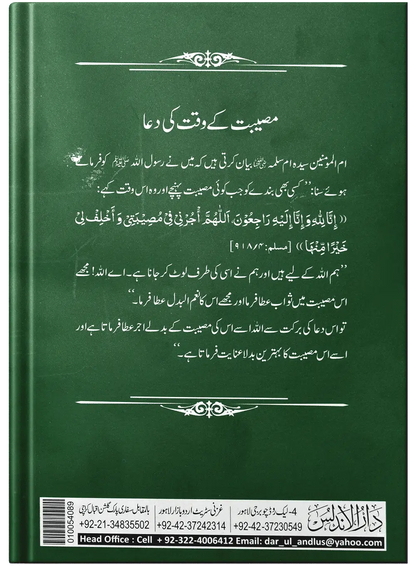 Bimari Sy Tadfeen Tak 