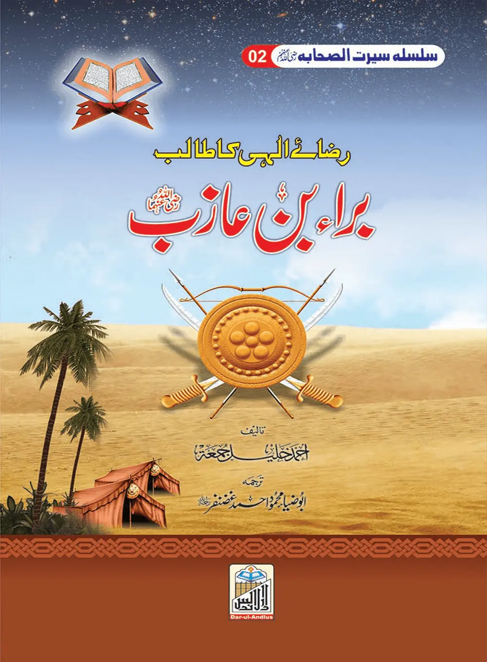 Bra Bin Azib Seerat Sahaba RA 