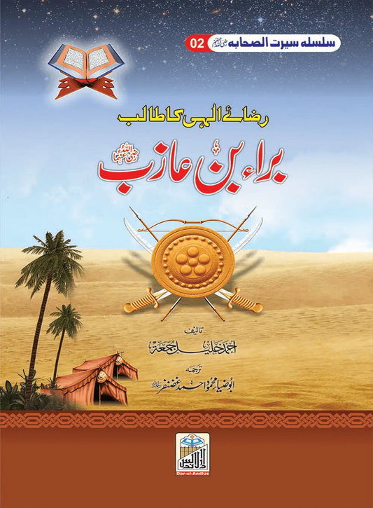 Bra Bin Azib Seerat Sahaba RA 