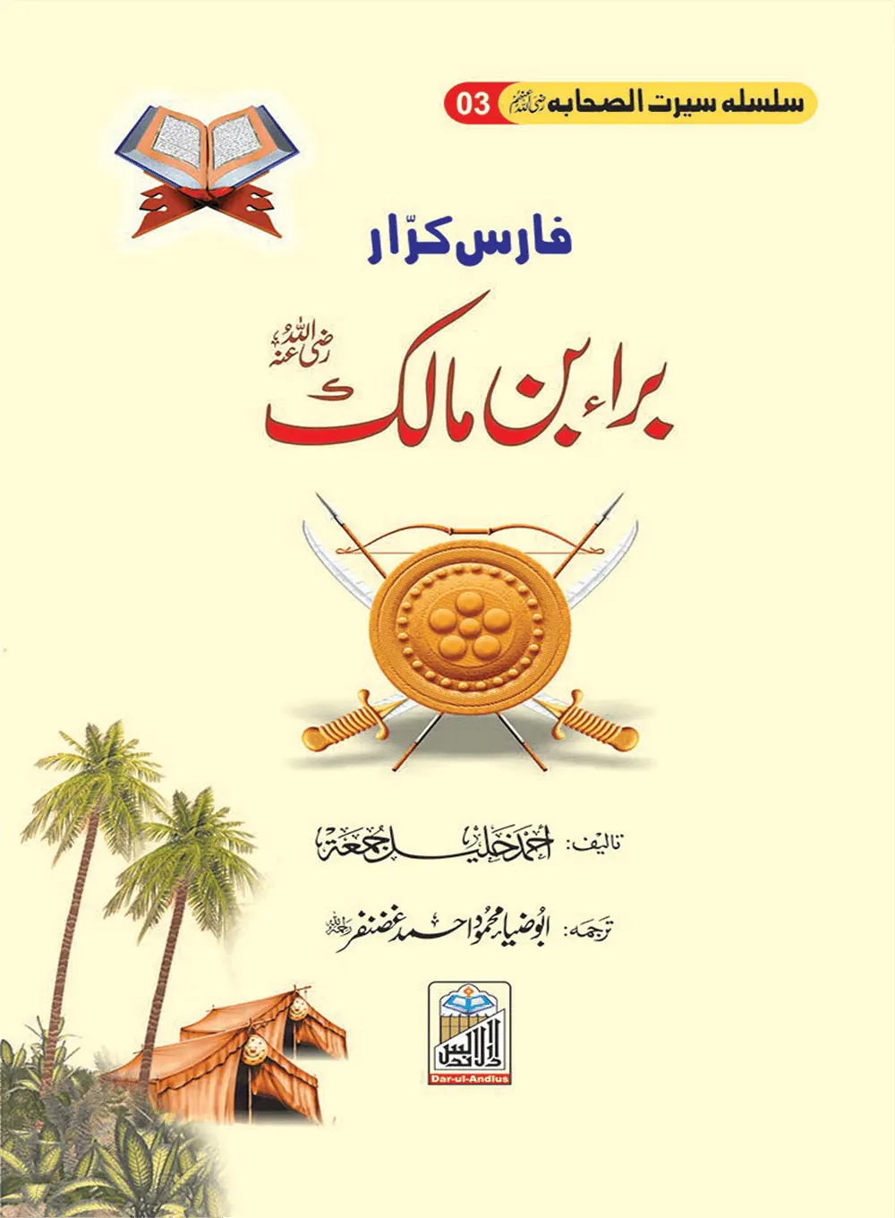 Bra Bin Malik Seerat Sahaba RA (3) 