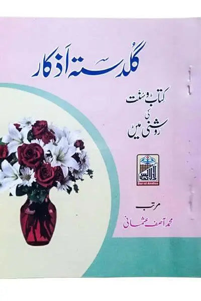 Guldasta e Azkar (Pocket Size) 