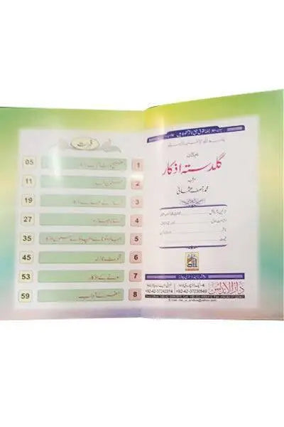 Guldasta e Azkar (Pocket Size) 