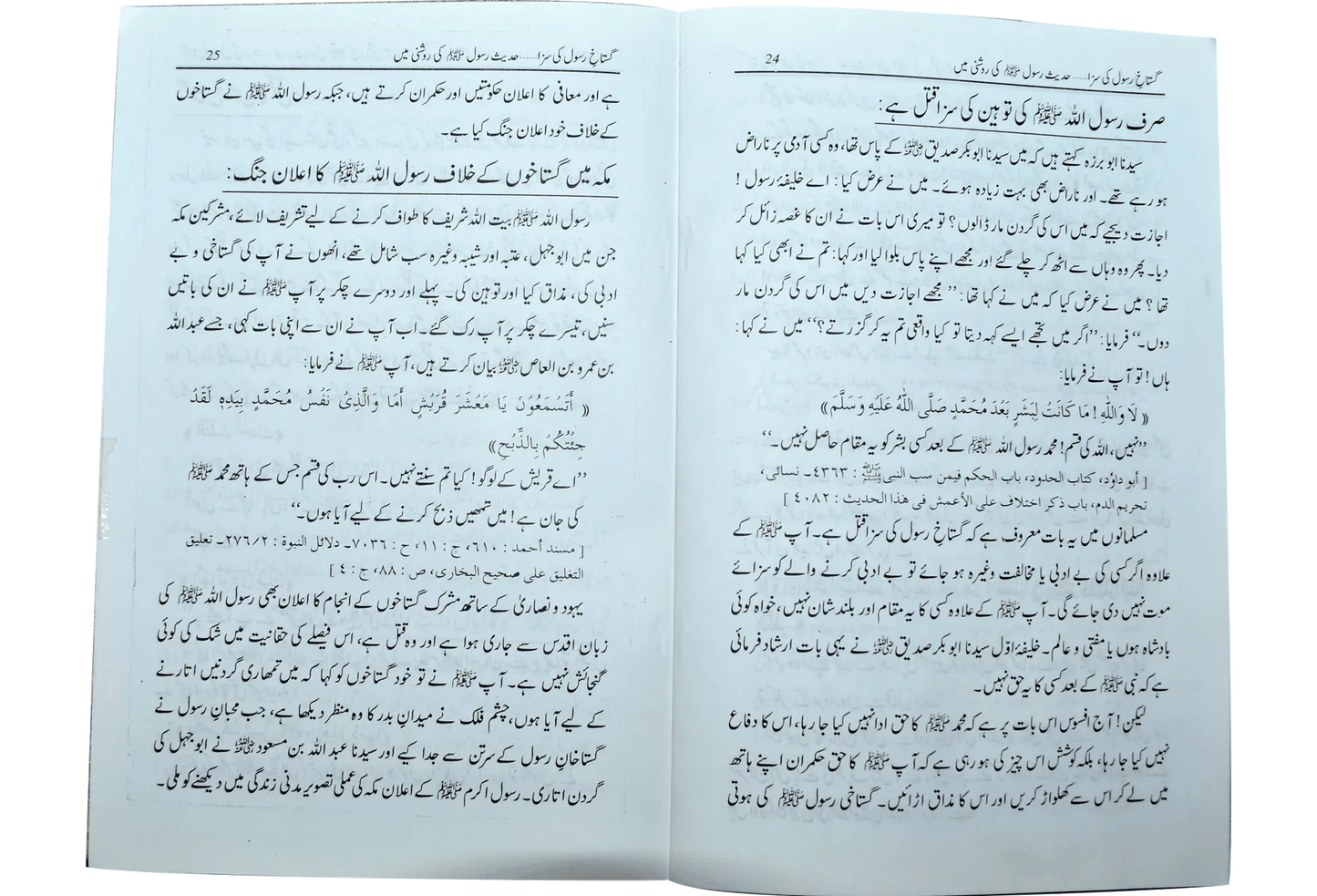 Gustakh E Rasool Ki Saza 