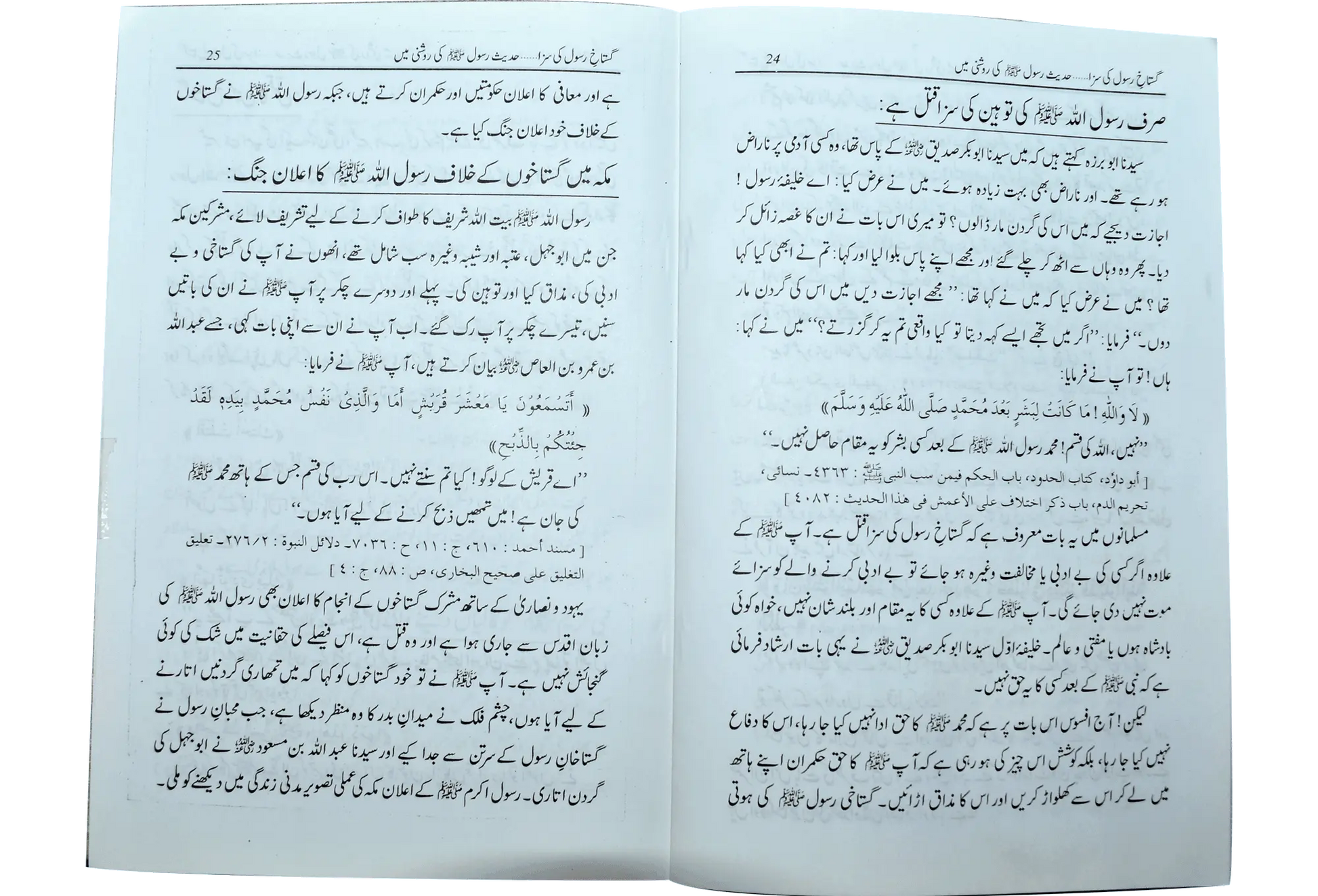 Gustakh E Rasool Ki Saza 