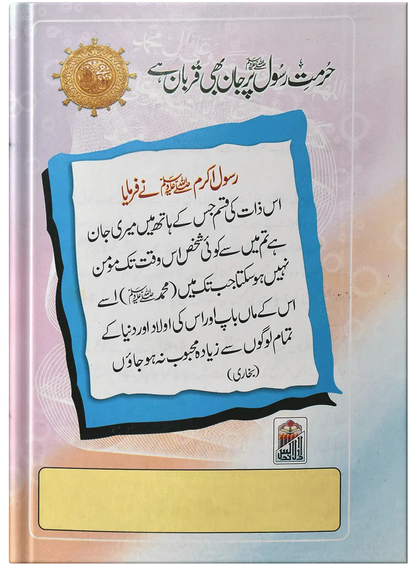 Gustakh E Rasool Ki Saza 