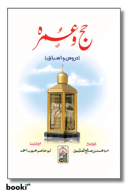 Hajj & Umrah Pocket Guide 