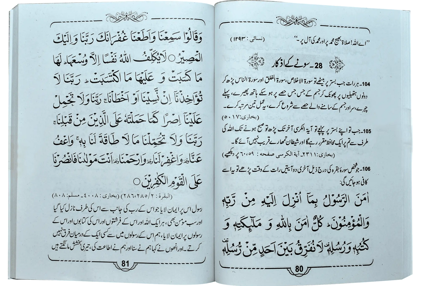 Hisnul Muslim Mutarjum (Pocket Size-Aala) 