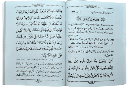 Hisnul Muslim Mutarjum (Pocket Size-Aala) 