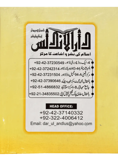 Hisnul Muslim Mutarjum (Pocket Size-Aala) 