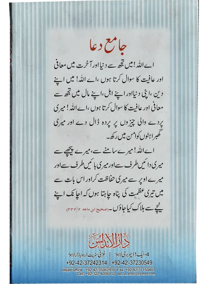 Imani Kamzoriyan Or In Ka Elaj 