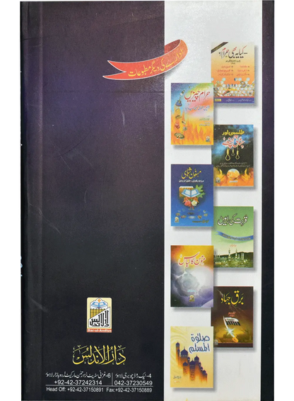 Islam Aurat Or Europe 