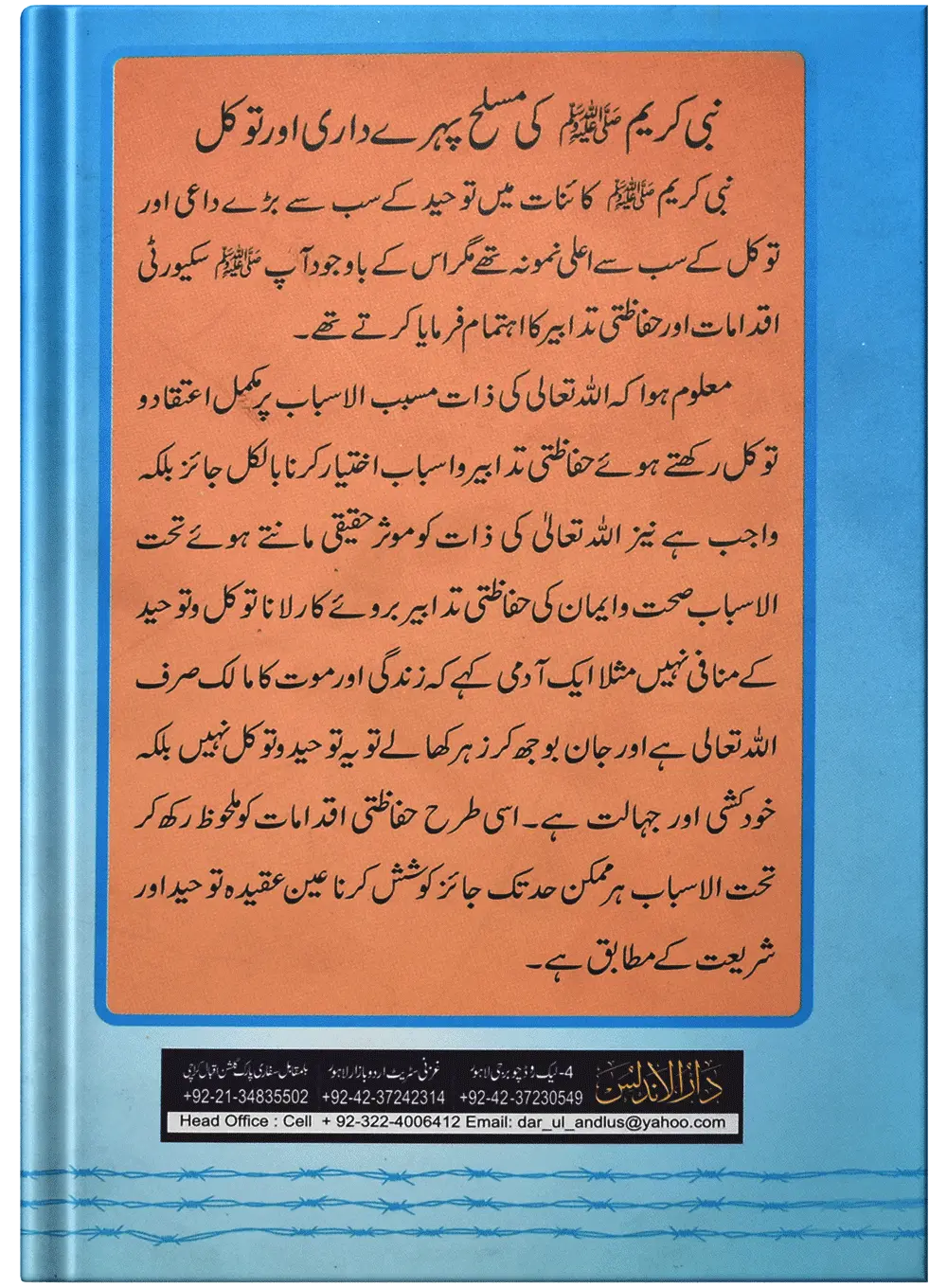 Islam Main Security Ki Ahmiyat 