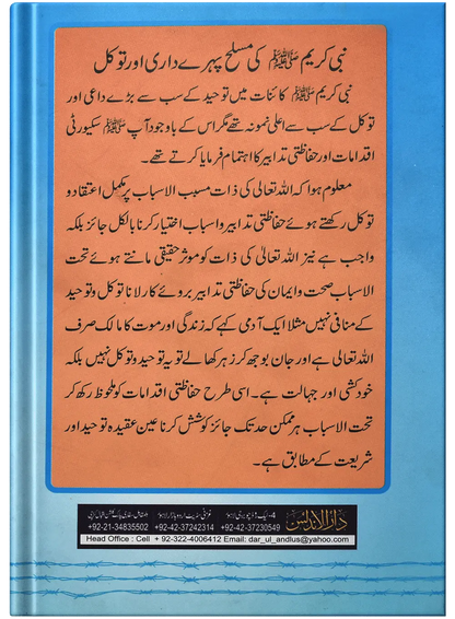 Islam Main Security Ki Ahmiyat 