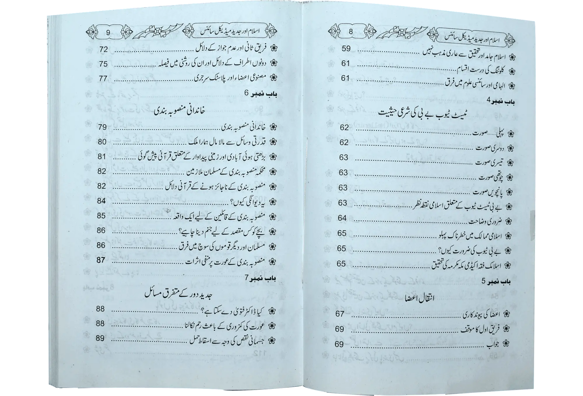 Islam Or Jadeed Medical Science 